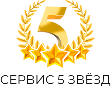 5 Звёзд